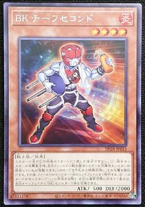 【遊戯王】BK チーフセコンド(字レア)DP28-JP033 x3枚セット