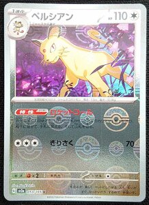 【ポケモンカード】ペルシアン HP110(2023年版アンコモン/モンスターボールミラー仕様)G sv2a 053/165 U