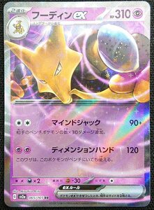 【ポケモンカード】フーディンex HP310(2023年版ダブルレア)G sv2a 065/165 RR