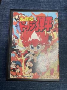 送料無料♪ 激レア♪ 美品♪ 炎の闘球児ドッジ弾平 ファミコンソフト端子メンテナンス済 動作品　同梱可能　FC