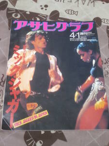 アサヒグラフ　1988年 4月 1日号　熱狂　日本公演　ミック・ジャガー　EF16