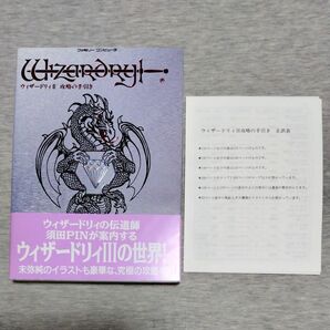 ウィザードリィⅢ 攻略の手引き 攻略本 ファミコン