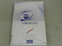 蛍雪時代　昭和51年8月号　1冊　在庫処分　1976/昭和/受験情報誌_画像2