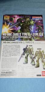 説明書　752　ザクⅡ　ジ　オリジン　TYPEC　HG　1/144