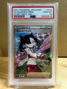 PSA10 マリィのプライド　SR スタートデッキ100 ポケモンカード