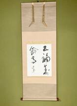 掛け軸　中古品　美術品　骨董品　書道　書　箱あり　風水　縁起物　商売繁盛　開運_画像1