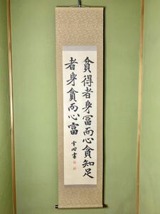 掛け軸　書　書道　行書　二行書　漢文　筆　肉筆　骨董　古道具　古美術　工芸品　美術品　開運　風水