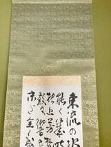 掛け軸　中古品　骨董品　美術品　書道　書　風水　開運　縁起物　東流の水　祇園精舎の鐘　沙羅双樹の花_画像2