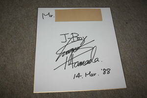 Art hand Auction Papel de color autografiado de Shogo Hamada (con la dirección), Artículos de celebridades, firmar