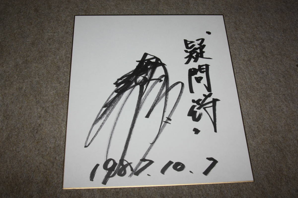 Mariko's autographed colored paper, Celebrity Goods, sign