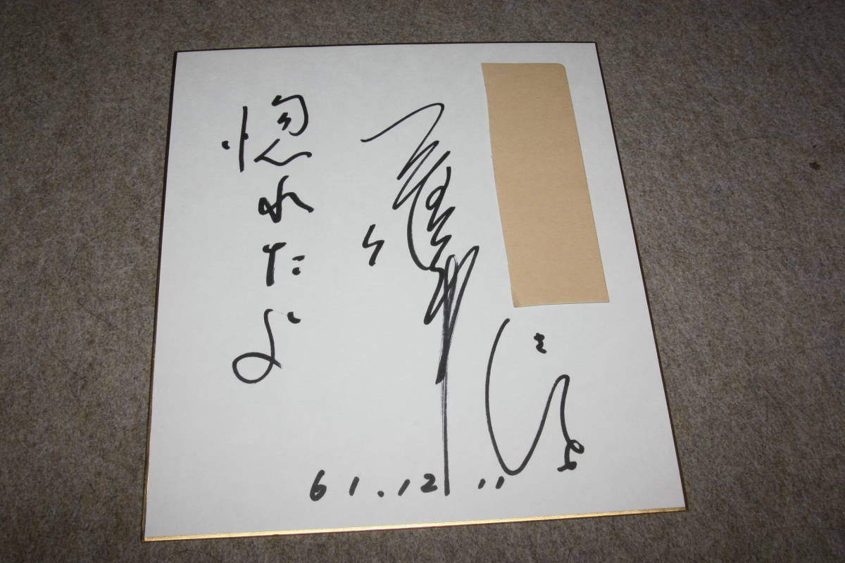 Von Akemi Misawa signiertes farbiges Papier (mit Adresse), Promi-Waren, Zeichen
