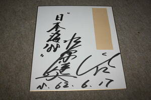 Art hand Auction ورقة ملونة موقعة من تاتسويا ميزوهارا (معنونة), بضائع المشاهير, لافتة