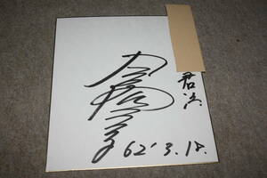 Art hand Auction 코코노에 유미코 친필 사인 색종이(주소 포함), 탤런트 상품, 징후