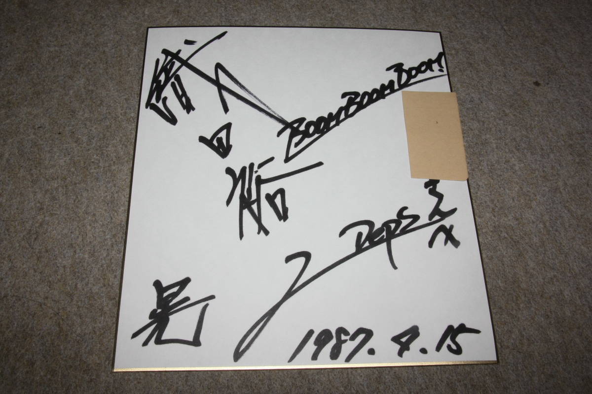 Цветная бумага с автографом Юдзи Оды (адрес), Товары для знаменитостей, знак