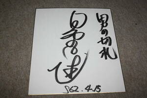  saec . san. autograph autograph square fancy cardboard 