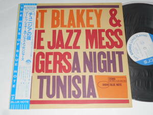 チュニジアの夜/Art Blakey（Blue Note日本盤 東芝）