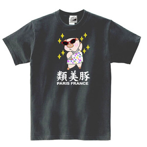 【パロディ黒2XL】5oz類美豚(フルカラー)Tシャツ面白いおもしろうけるネタお洒落ぶたプレゼント送料無料・新品2999円