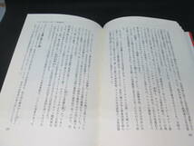 日本史から見た日本人・昭和編　「立憲君主国」の崩壊と繁栄の謎　渡部昇一　祥伝社　I7.230606_画像6