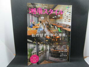 湘南スタイルmagazine　2015年11月号第六十三号　私の好きな秋の湘南。枻(えい)出版社　I5.230620