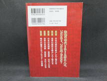 最期の言葉 ＜英雄伝＞ 辞世のひと言の謎がわかる　いま解き明かされるあの名言の謎　歴史/思想家/芸術家　イースト・ブレス　C2.230621_画像2