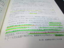 中小企業論　市場経済の活力と革新の担い手を考える　清成忠男・田中利見・港徹雄 著　有斐閣　F3.230626_画像7