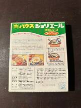 賞味期限切れ　当時物　昭和レトロ　ハウス食品工業株式会社　ジョリエール　　昭和54年10月　オブジェ　観賞用　売り切り!!_画像2