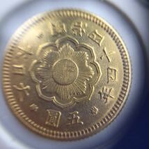 新5円 金貨 明治44年 1911年 日本貨幣商協同組合 鑑定書付 アンティークコイン 中古品_画像9
