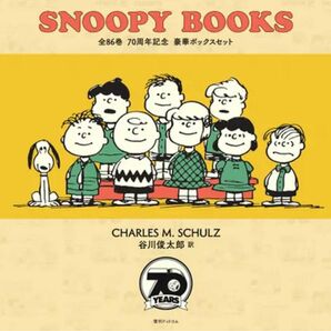 SNOOPY BOOKS 全86巻 70周年記念 豪華ボックスセット