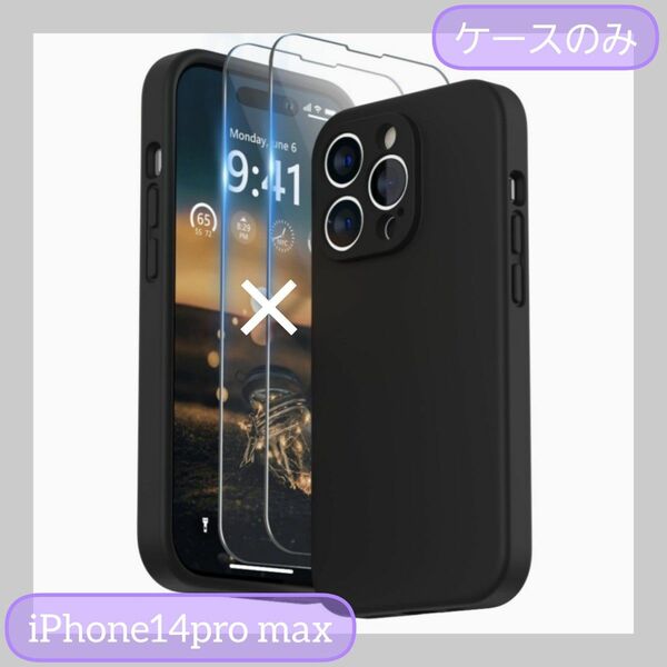 ★残りわずか★iPhone14 pro max用ケース シリコン ブラック