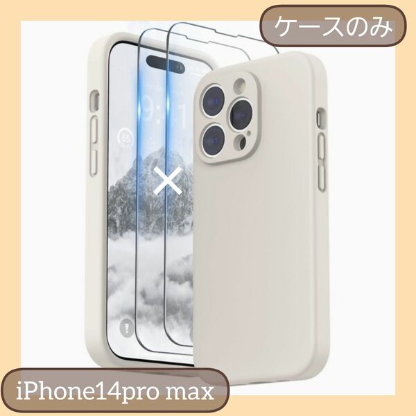 ☆残りわずか☆iPhone14 pro max用ケース シリコン ストーングレイ