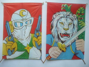 昭和レトロ　当時物　駄菓子屋の凧　２枚　月光仮面タイプ　　怪傑ライオン丸タイプ