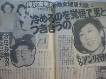 梅沢富美男がアンリ菅野口説く