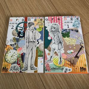 orange 1.2巻 オオカミ少年と黒王子 1.2巻 セット