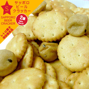  Sapporo beer cracker ×2 sack [ slope biscuit ..... retro pastry ] slope nutrition food salt taste cracker peanut malt syrup bite 