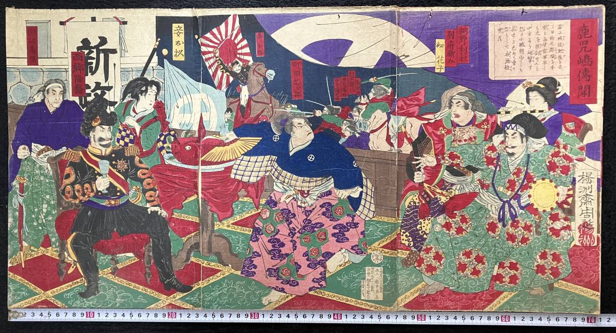 Yahoo!オークション -「西南戦争 錦絵」の落札相場・落札価格
