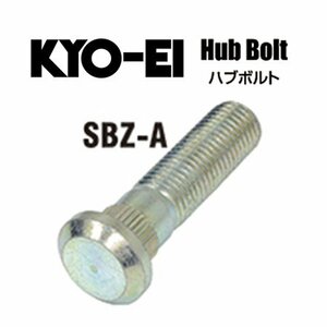 協永 ロングハブボルト　マツダ 10mmロング M12×P1.5 （1本） SBZ-A