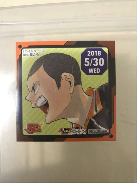 【即決・送料無料】 ハイキュー 田中龍之介 ジャンプショップ 365日ステッカー(5/30)★4