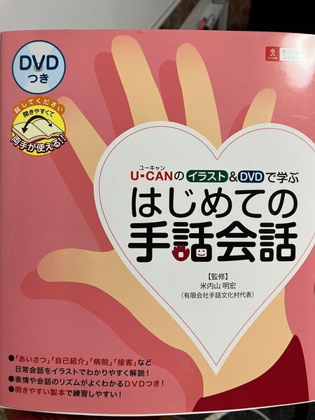 はじめての手話会話