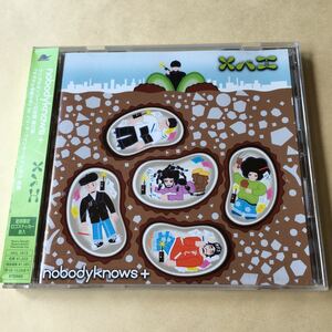 nobodyknows+ 1MaxiCD「メバエ」