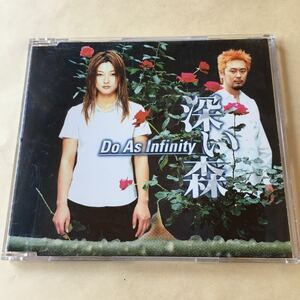 Do As Infinity 1SCD「深い森」