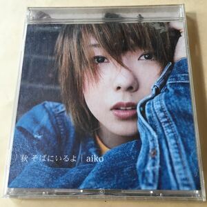 aiko 1CD「秋 そばにいるよ」