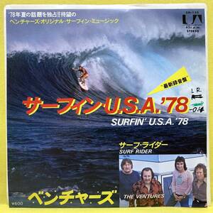 EP■ベンチャーズ■サーフィン・U.S.A.'78/サーフ・ライダー■THE VENTURES■即決■洋楽■レコード