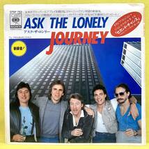 EP■ジャーニー■アスク・ザ・ロンリー■'83■JOURNEY■即決■洋楽■レコード_画像1