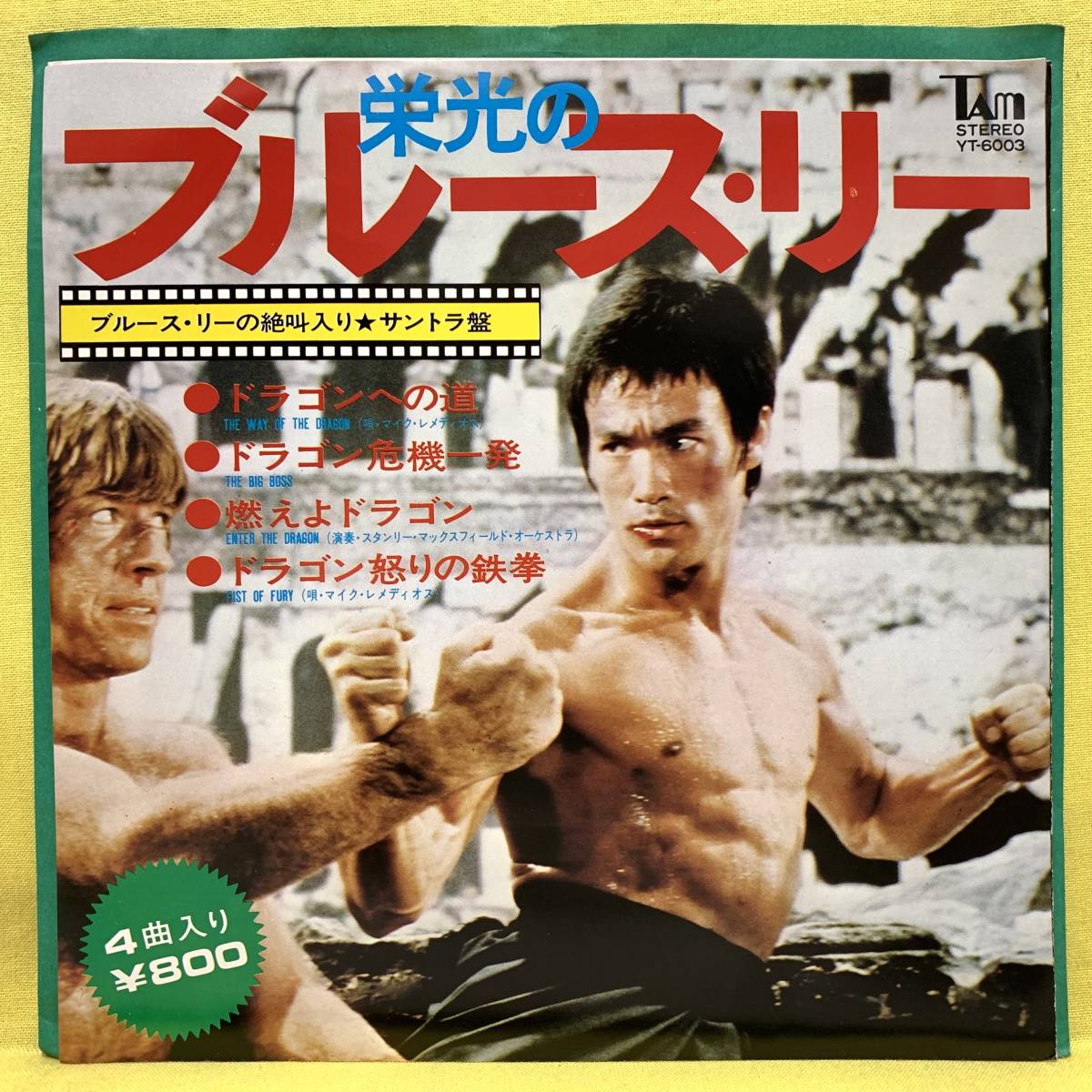 限定レコード 燃えよドラゴン Enter The Dragon ブルースリー 販売通