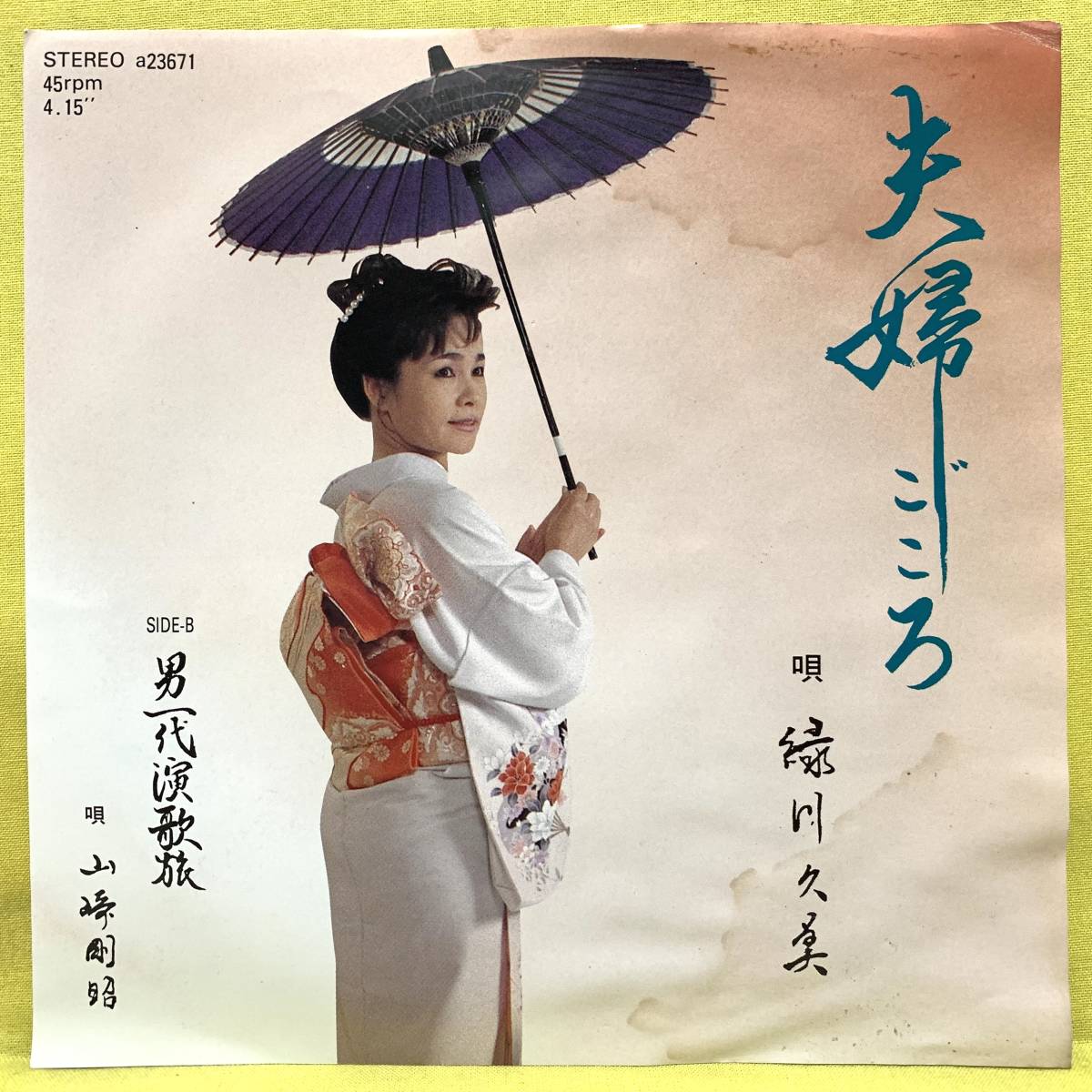2023年最新】Yahoo!オークション -自主盤 演歌(レコード)の中古品
