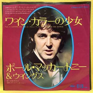 EP■ポール・マッカートニー&ウイングス■ワイン・カラーの少女■'75■Paul McCartney■即決■洋楽■レコード