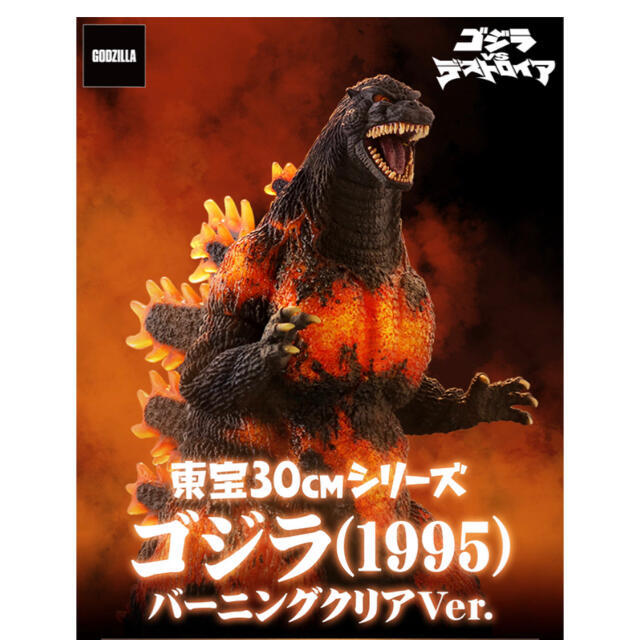 ヤフオク! -「バーニングクリア」(ゴジラ、怪獣) (特撮)の落札相場