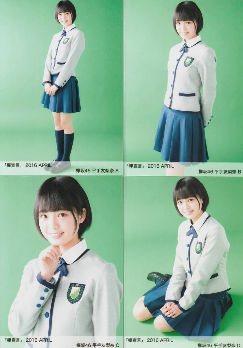 2023年最新】Yahoo!オークション -欅坂46 生写真 平手友梨奈(乃木坂46