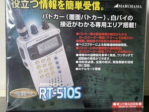 ★【未使用】★MARUHAMA マルハマ●鳴物入 マルチバンドレシーバー★RT-510S