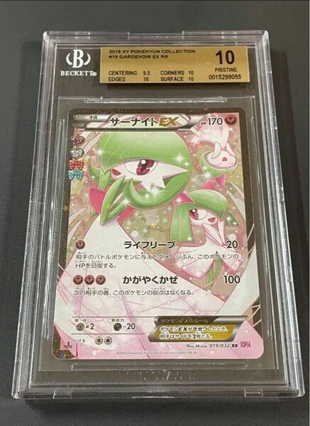 ポケきゅん ポケキュン サーナイトex PSA10 BGS10